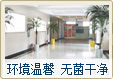 文安友好医院