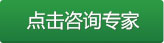 点击在线咨询